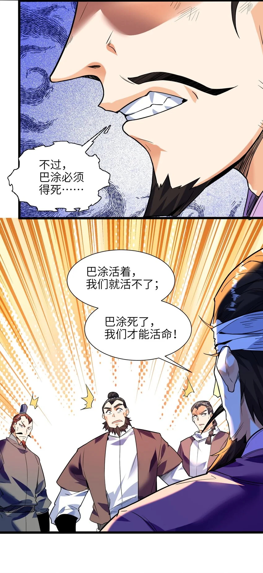 048 人体盾墙战术 第11页