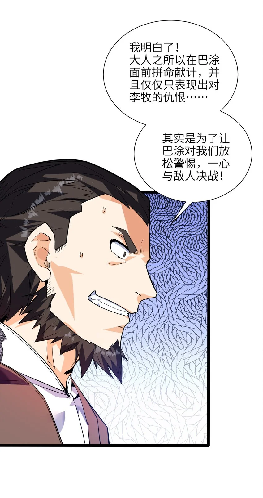 048 人体盾墙战术 第12页