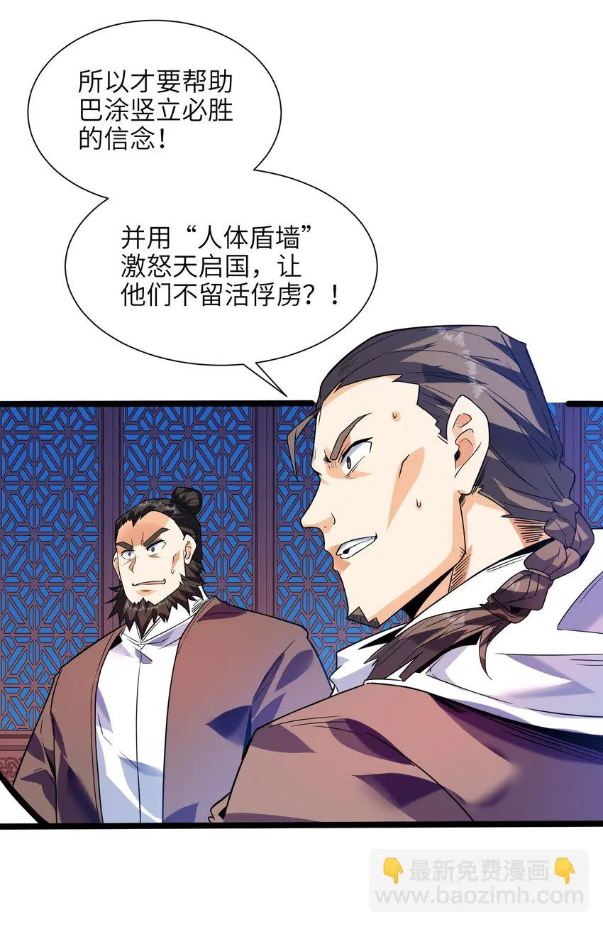 048 人体盾墙战术 第15页