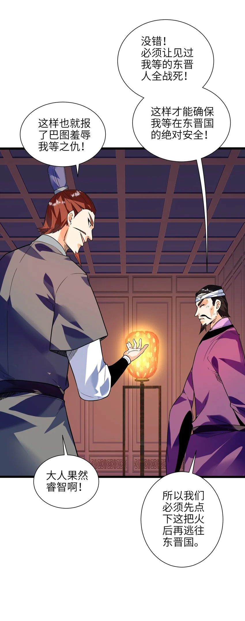 048 人体盾墙战术 第16页
