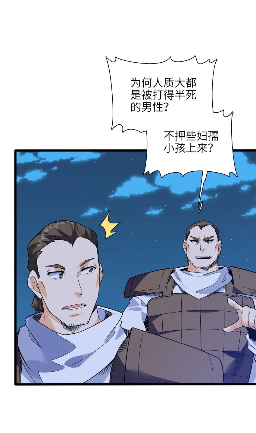 048 人体盾墙战术 第26页