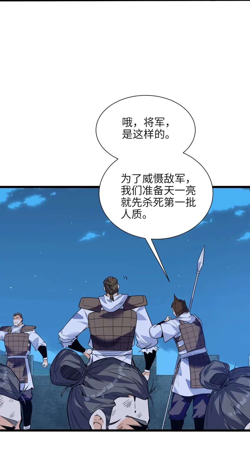 048 人体盾墙战术 第28页
