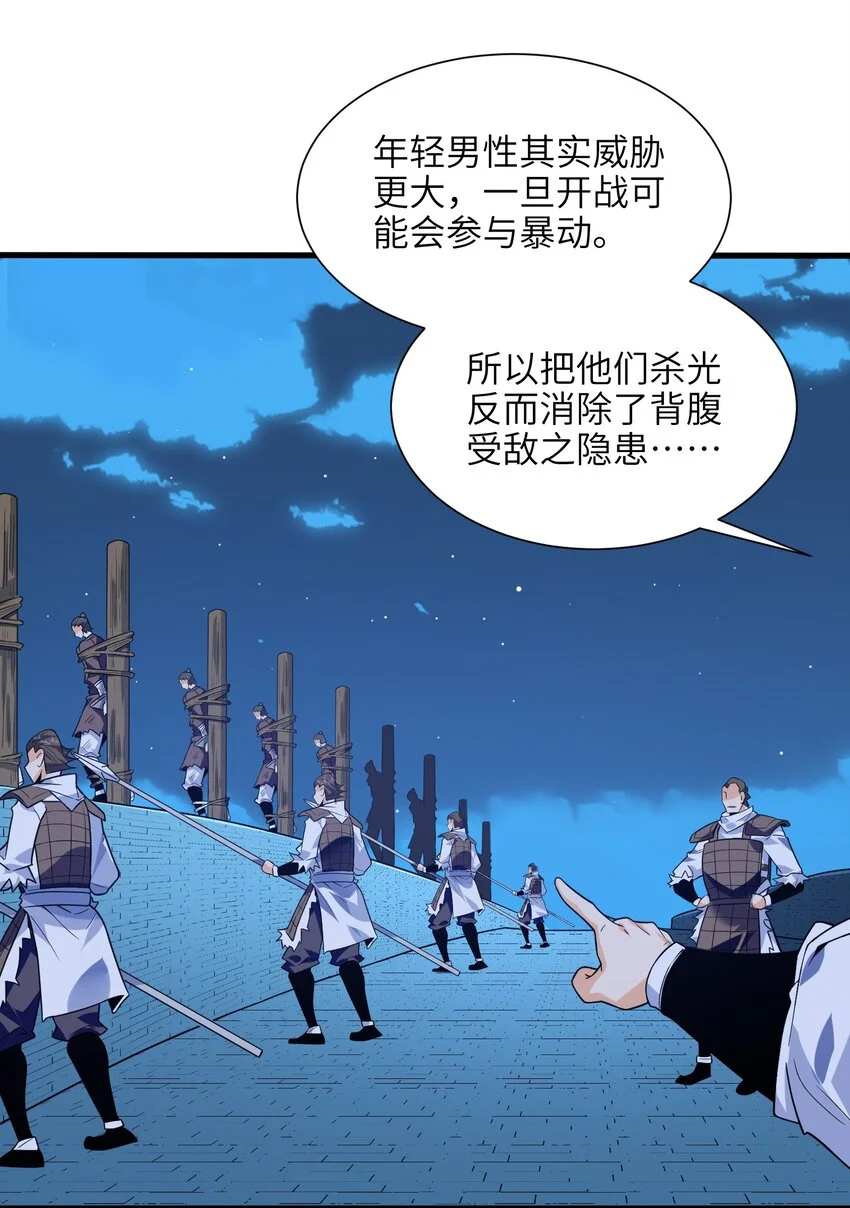 048 人体盾墙战术 第29页