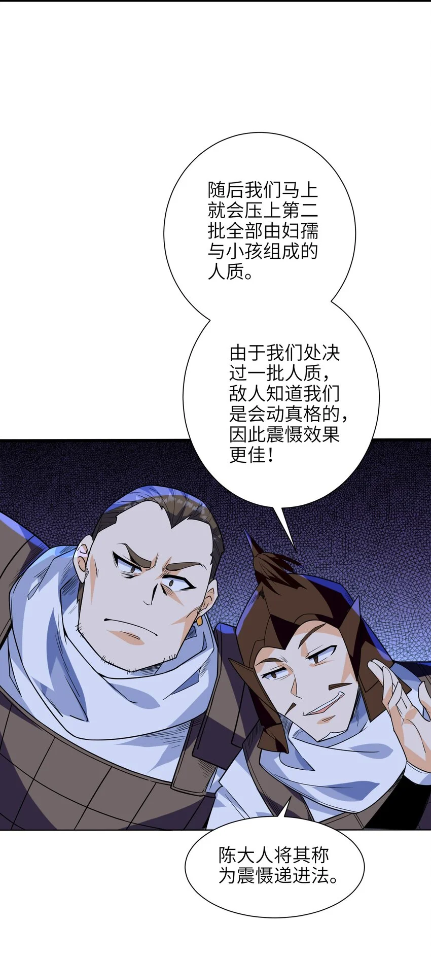 048 人体盾墙战术 第30页
