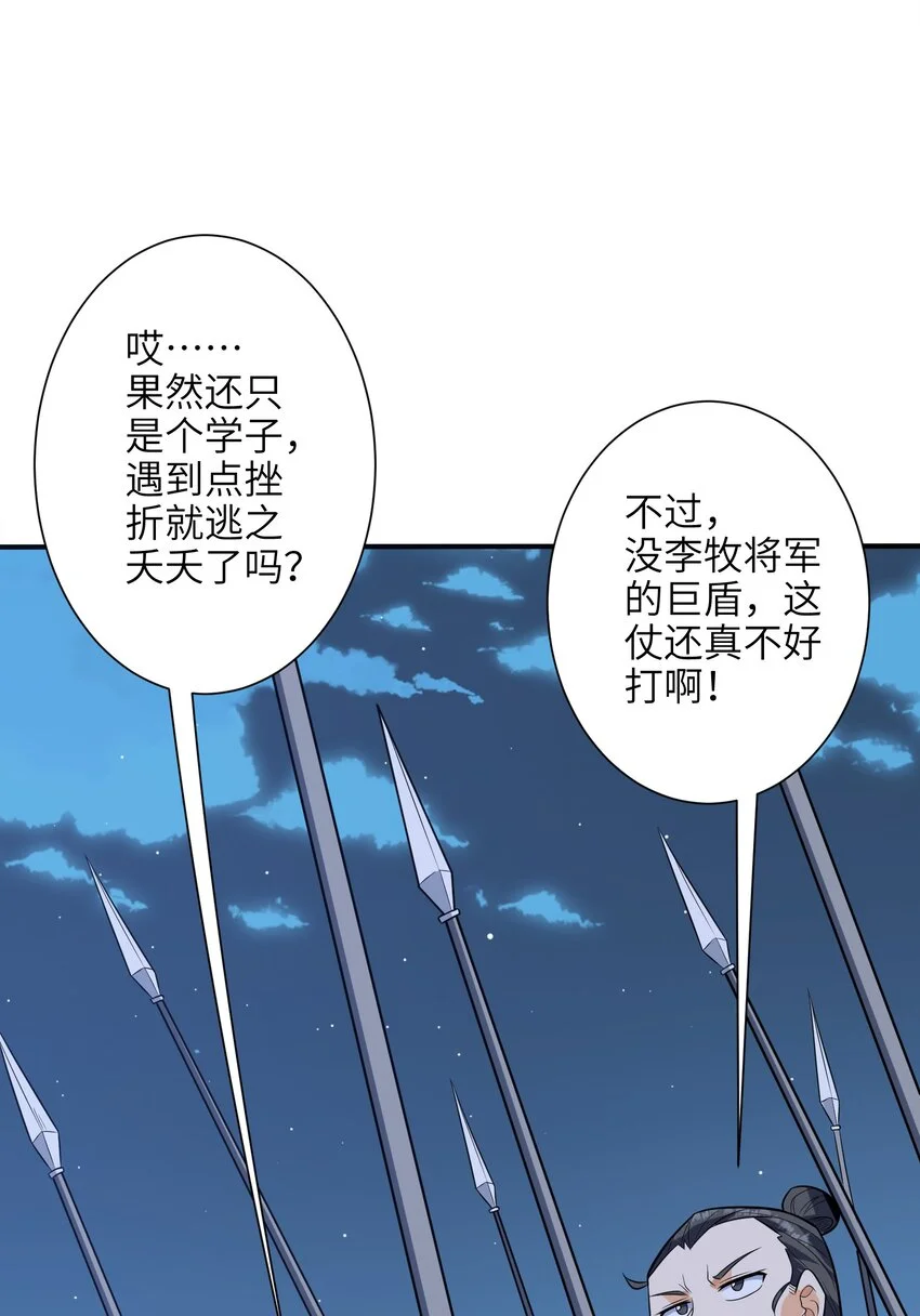 048 人体盾墙战术 第34页