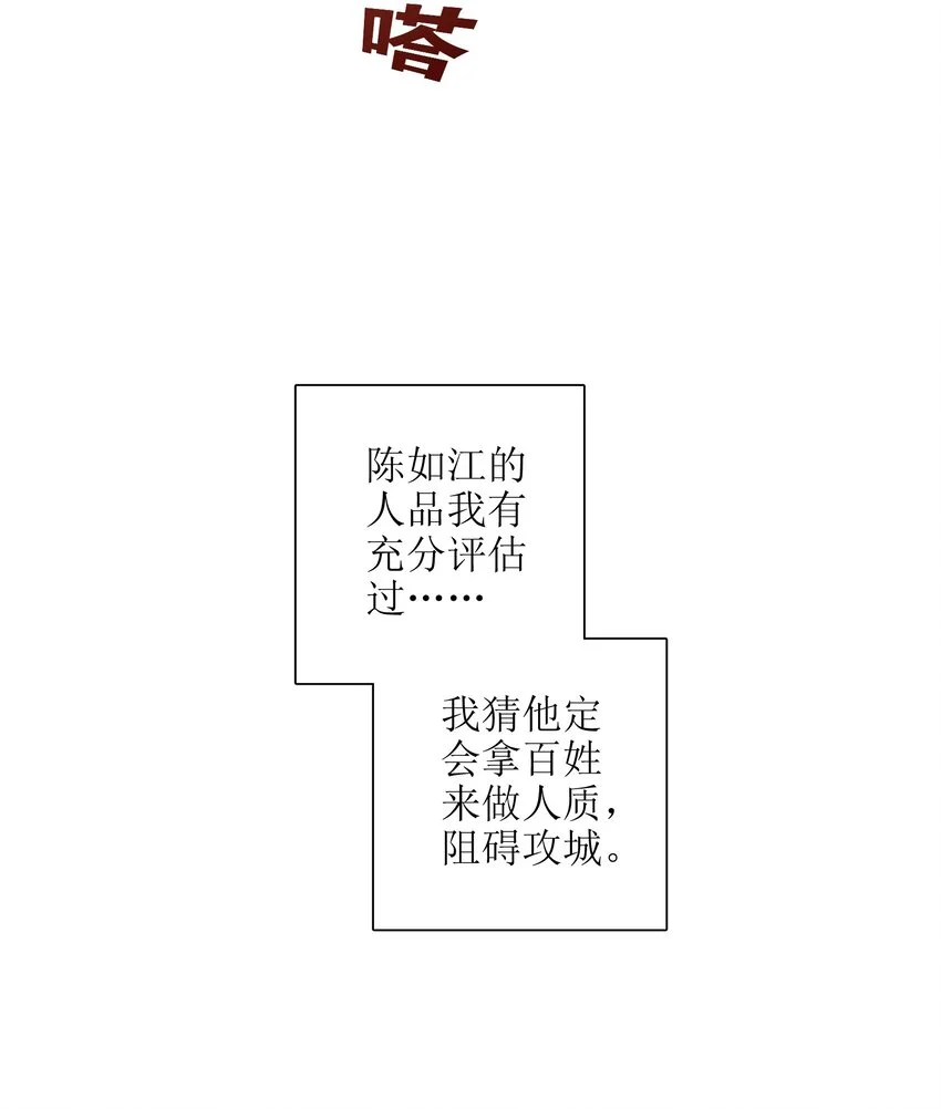 048 人体盾墙战术 第47页