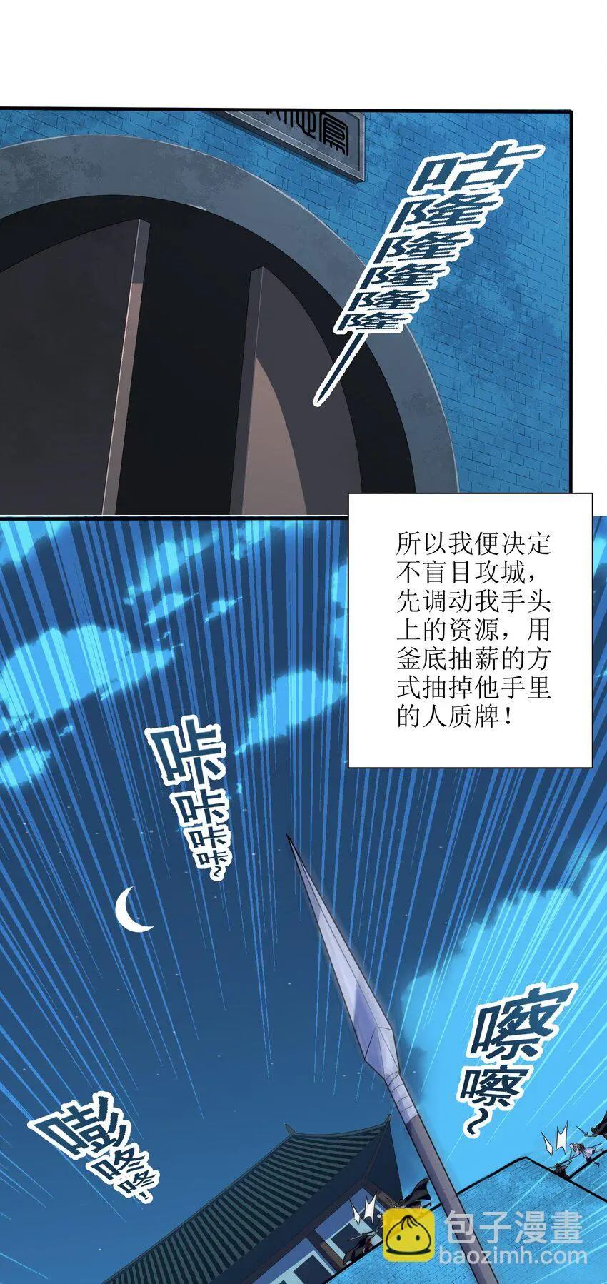 048 人体盾墙战术 第48页