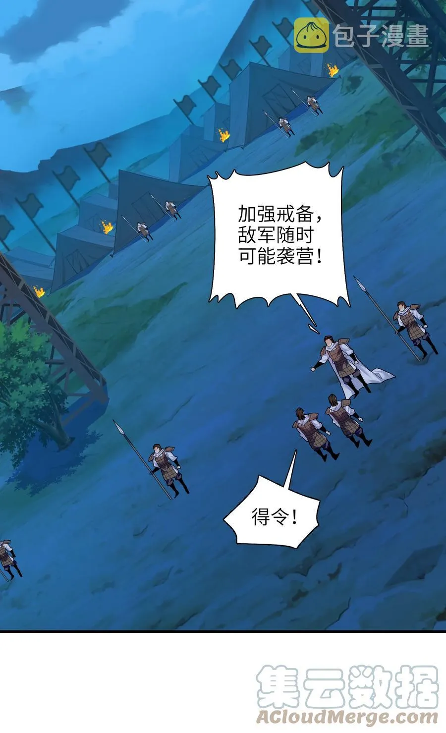 044 一唱三军沮 第28页
