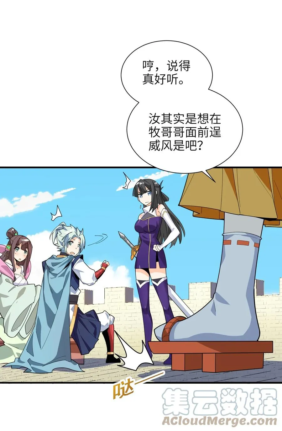 42 我笑纳了！ 第7页