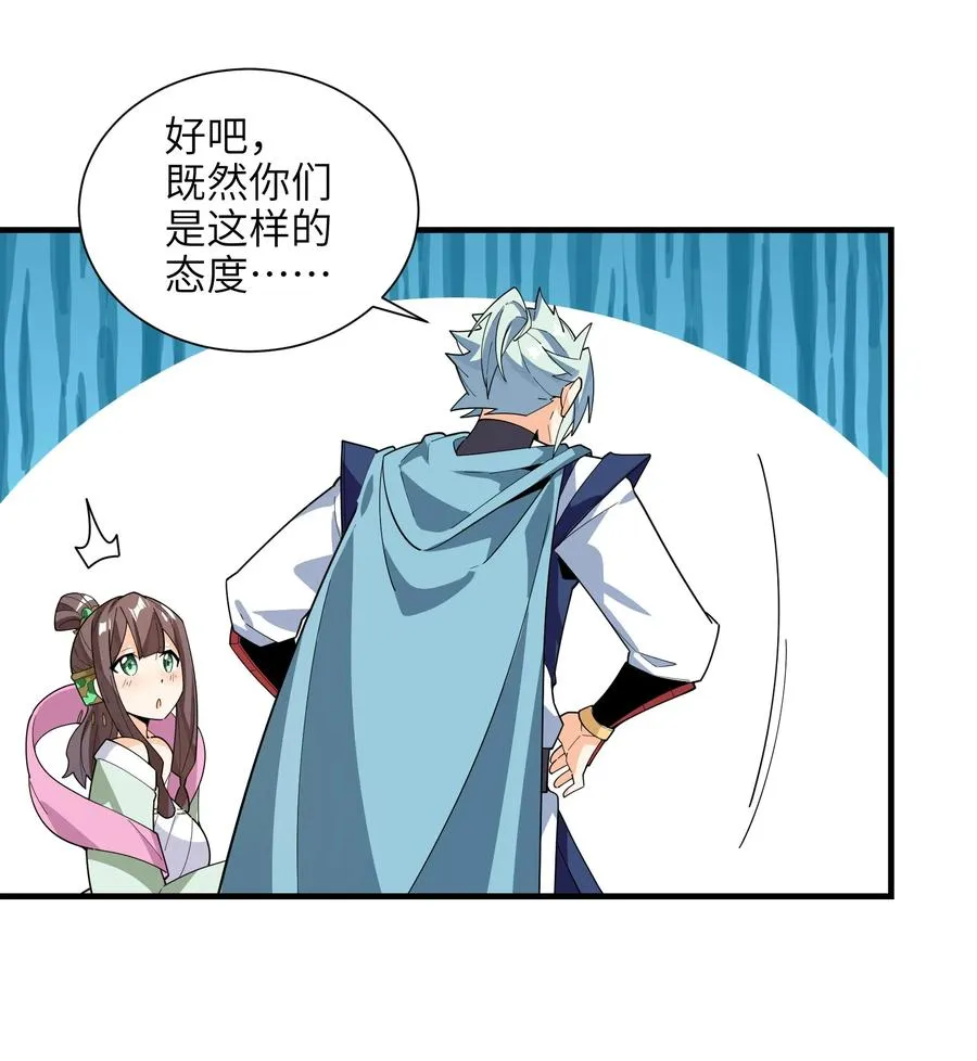 42 我笑纳了！ 第9页