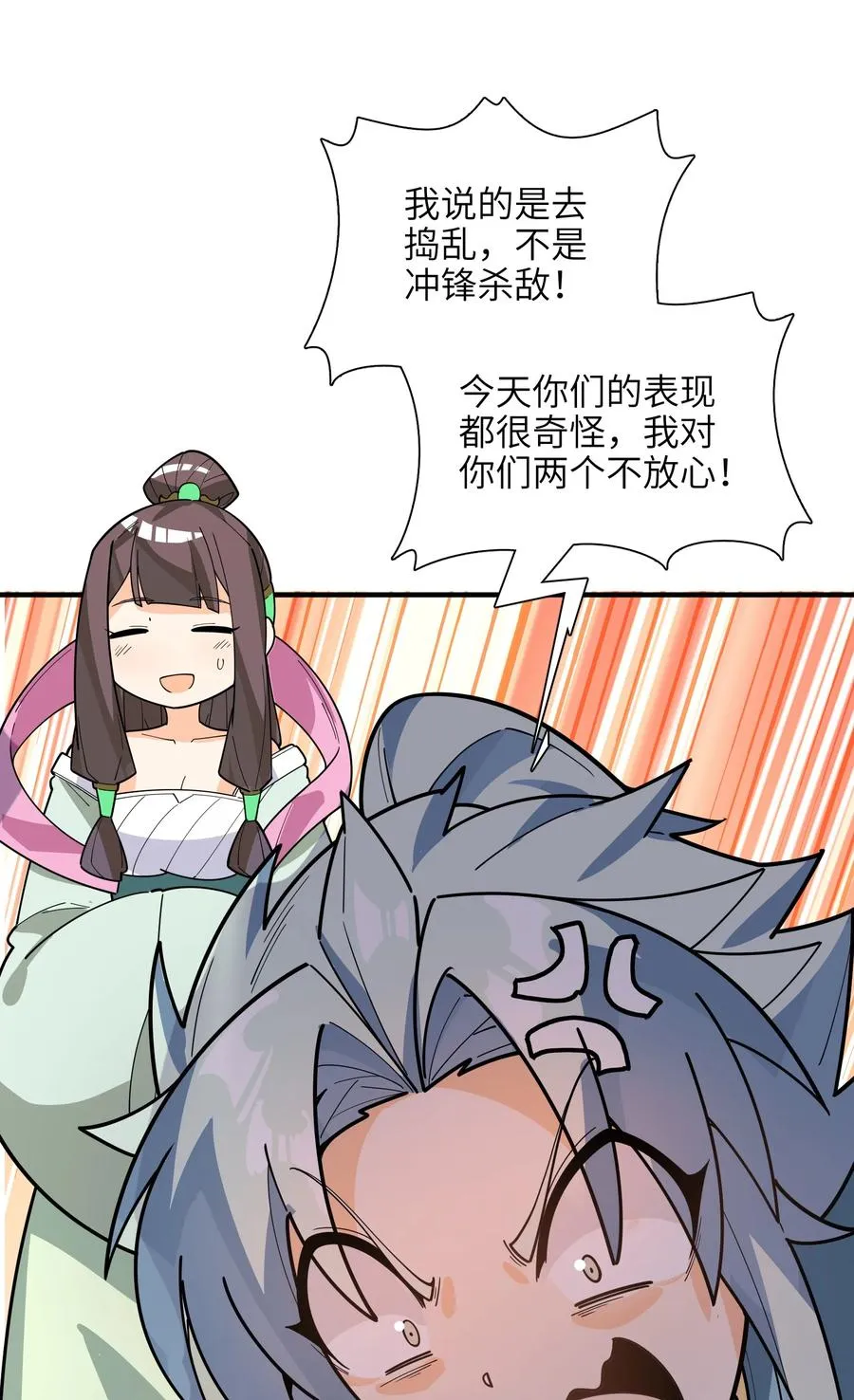 42 我笑纳了！ 第12页