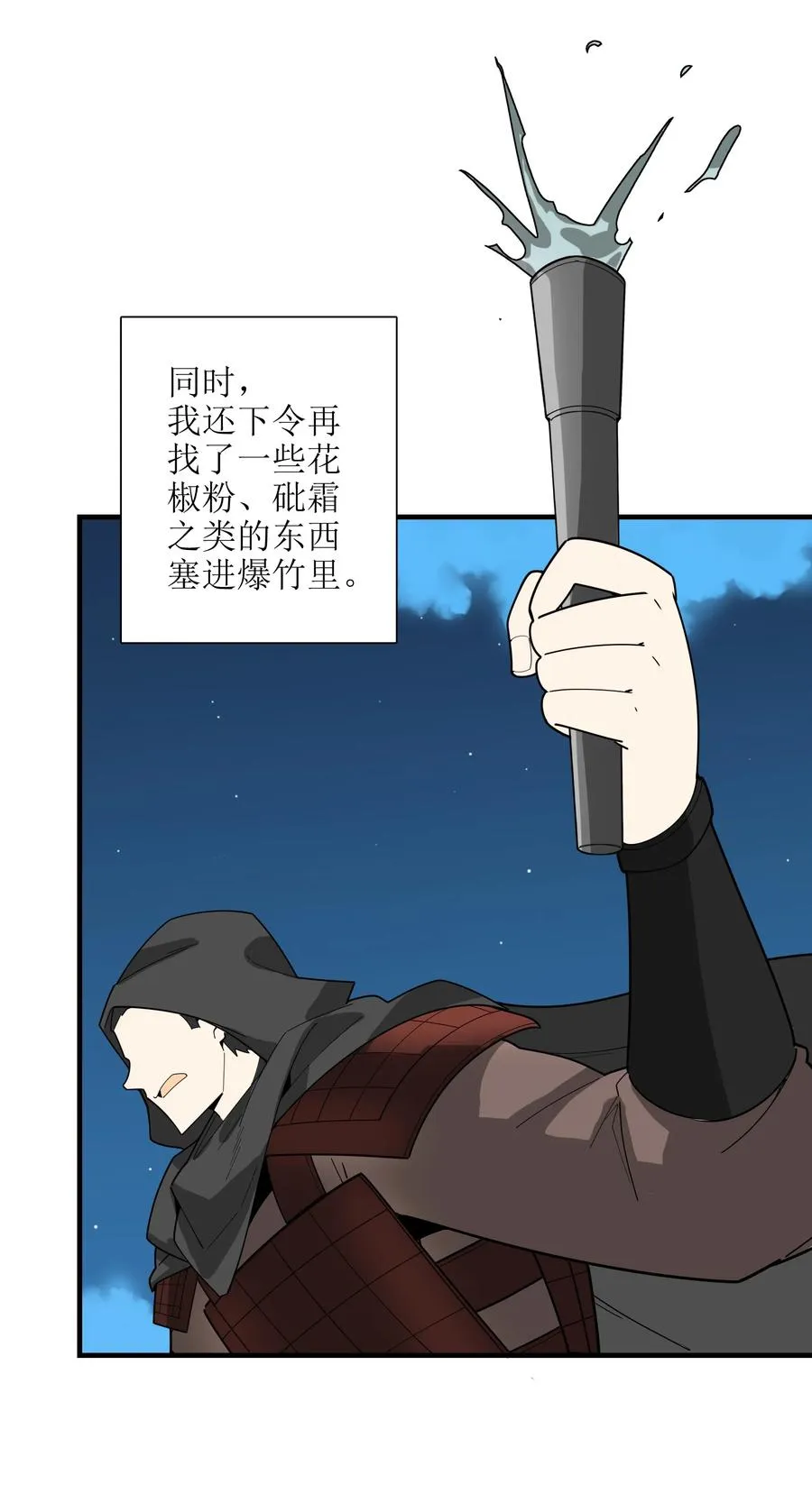 42 我笑纳了！ 第29页