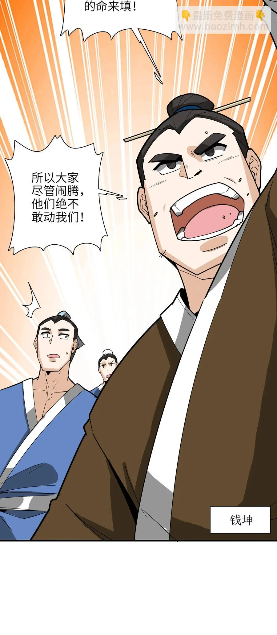 42 我笑纳了！ 第38页