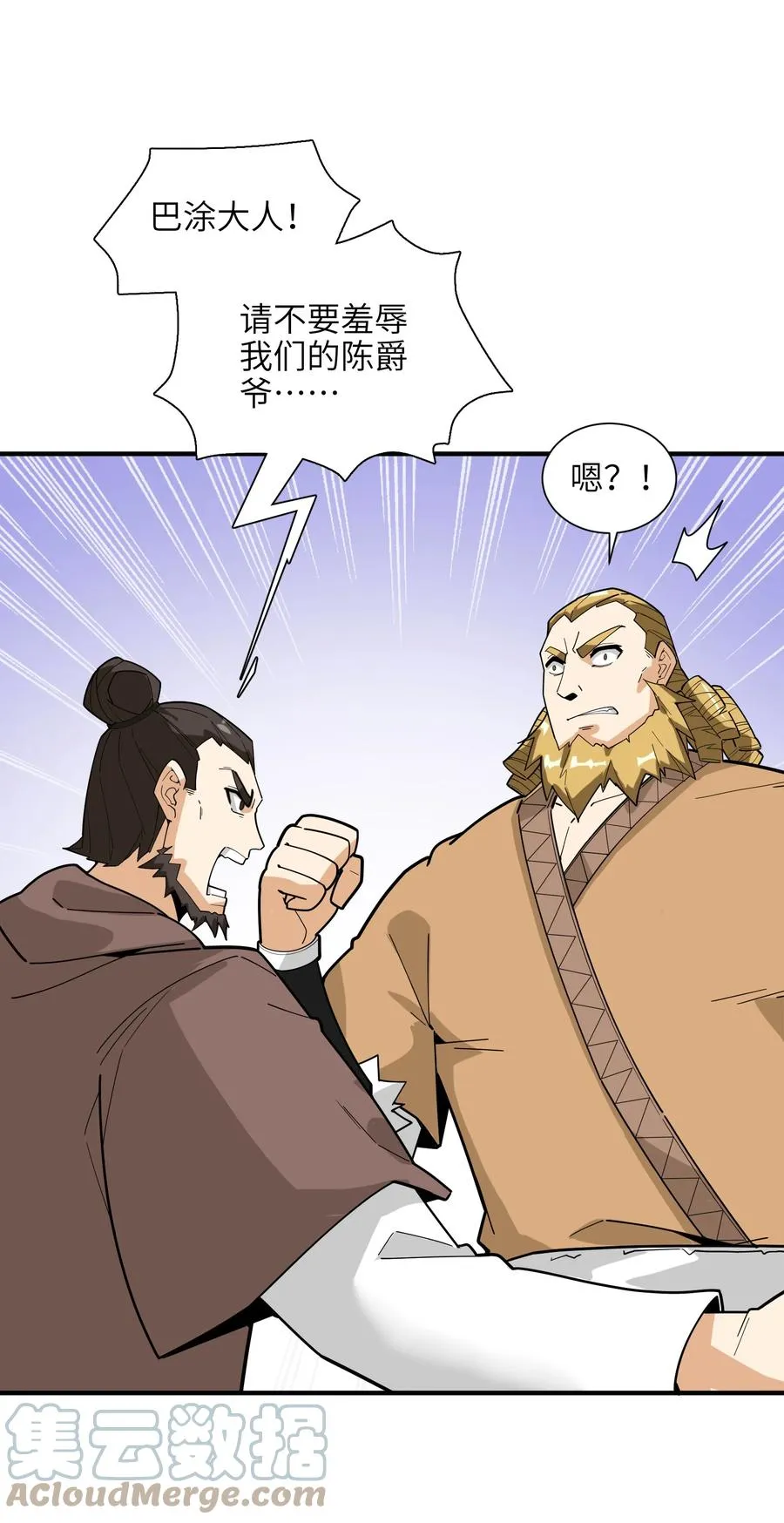 42 我笑纳了！ 第43页