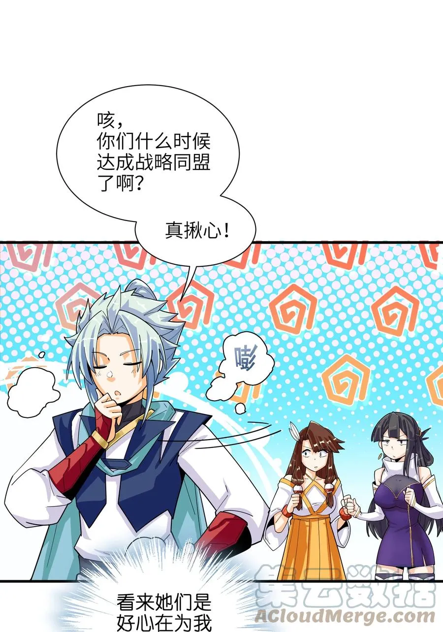 42 我笑纳了！ 第61页