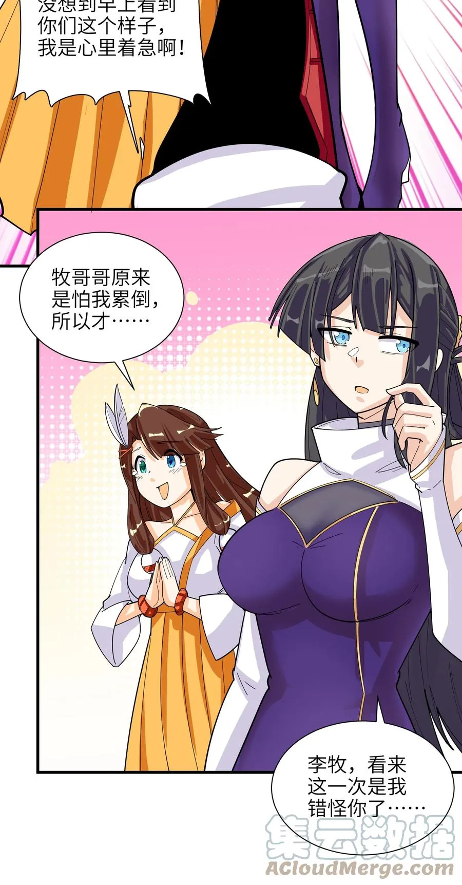 42 我笑纳了！ 第67页