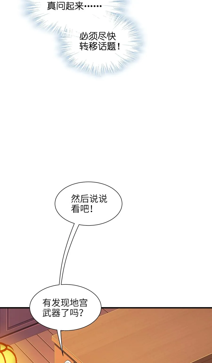 42 我笑纳了！ 第69页