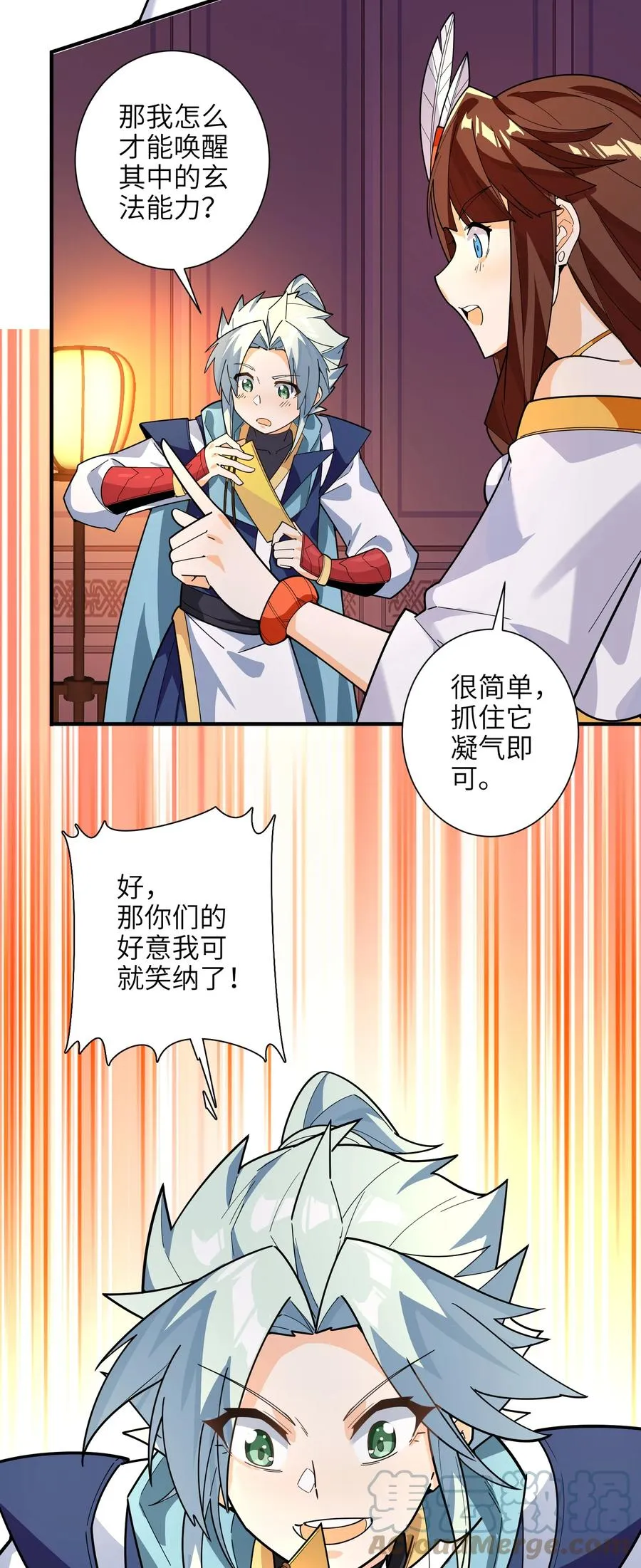42 我笑纳了！ 第73页