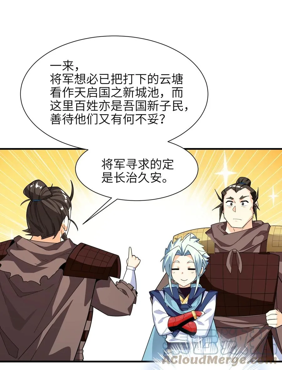 41 俘获民心 第49页
