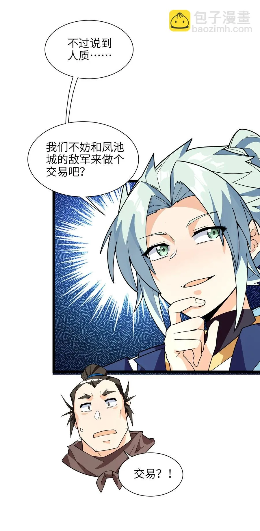 41 俘获民心 第54页