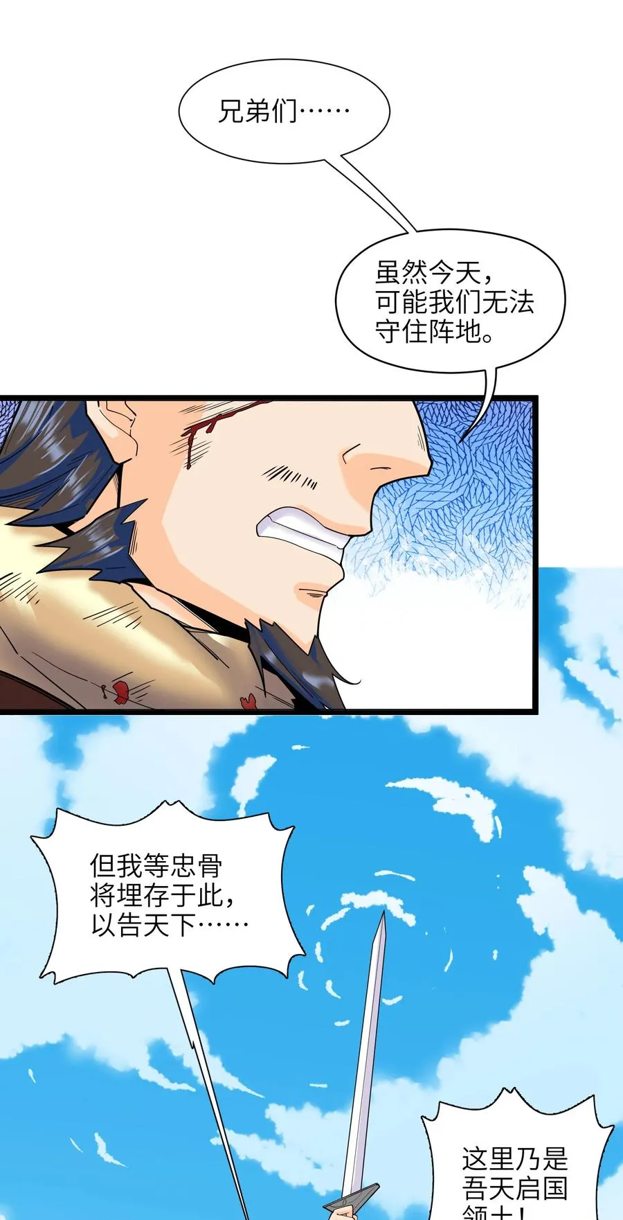 040 血战到底！绝不投降！ 第8页