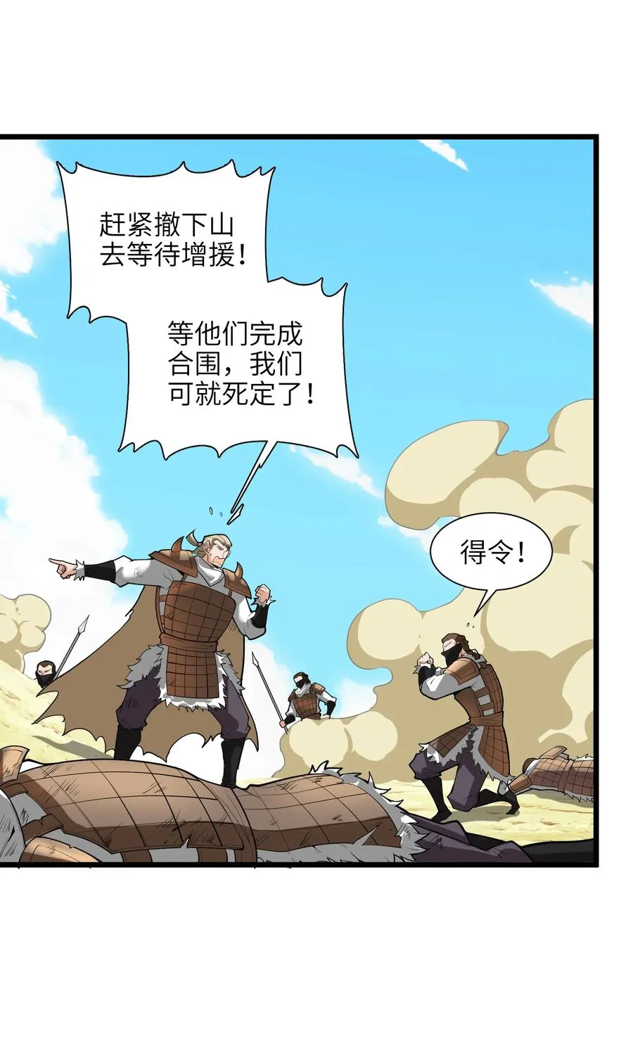 040 血战到底！绝不投降！ 第21页