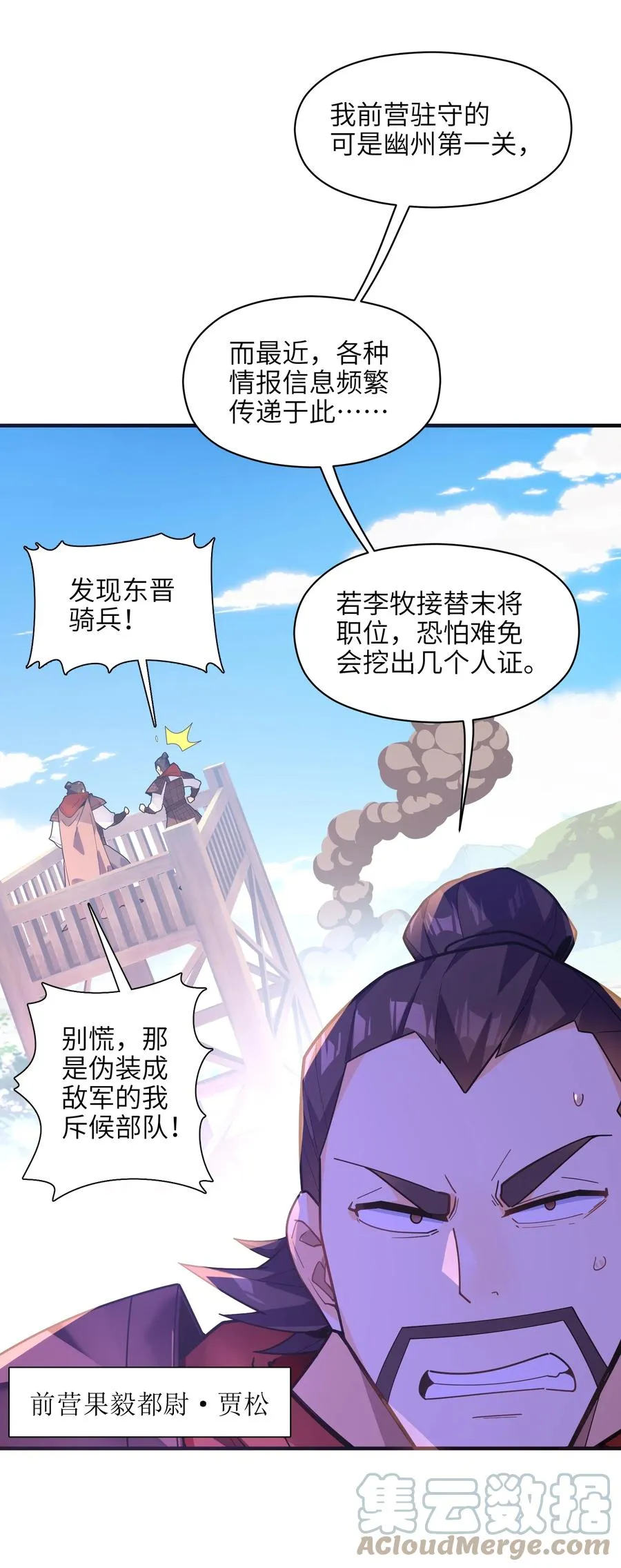 038 我只是来观战的啊！ 第28页