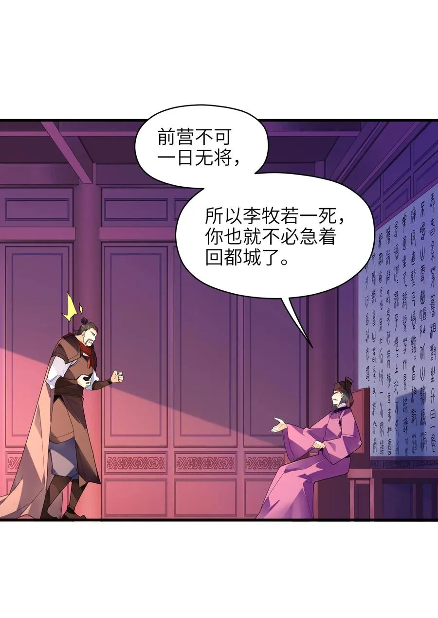 038 我只是来观战的啊！ 第32页