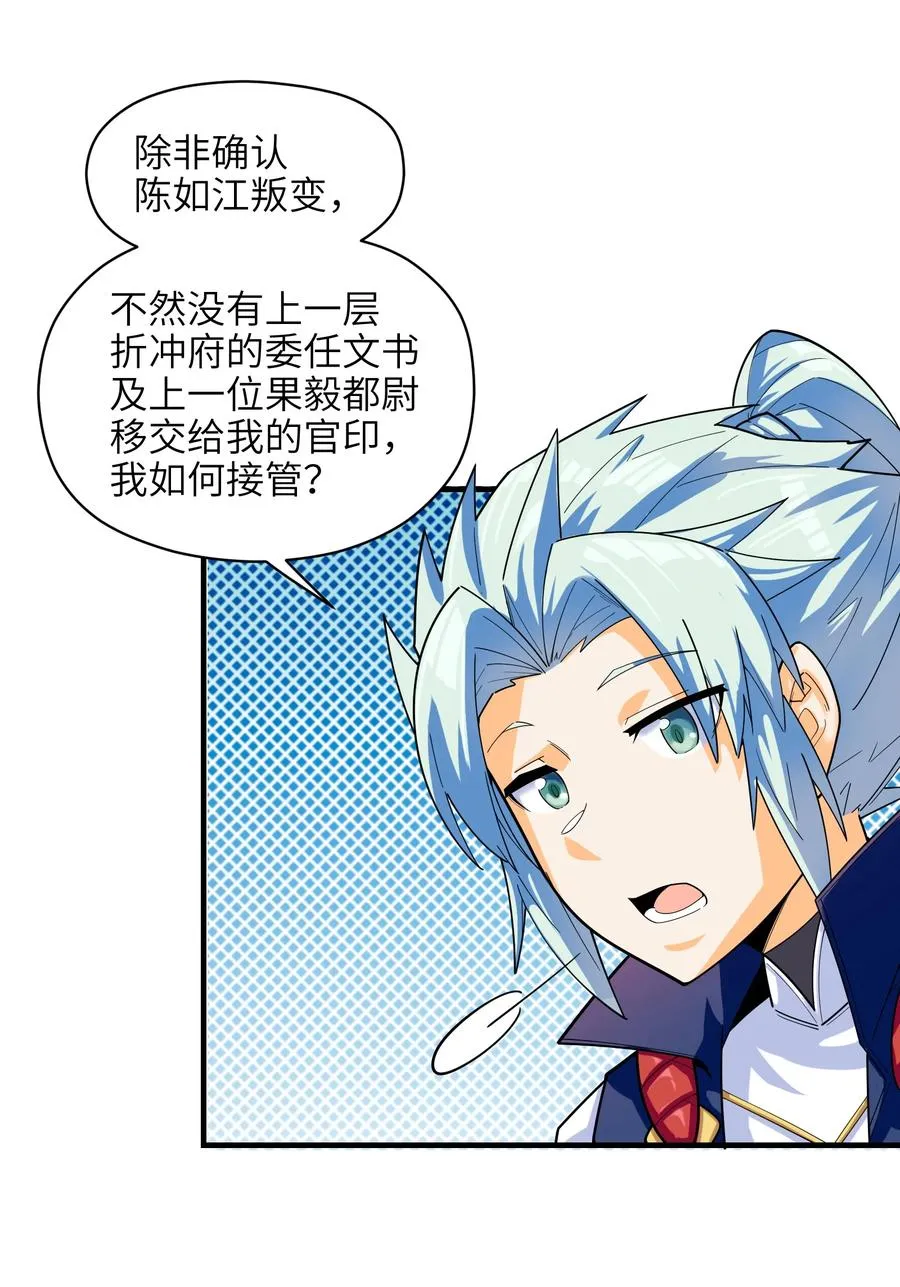 038 我只是来观战的啊！ 第56页
