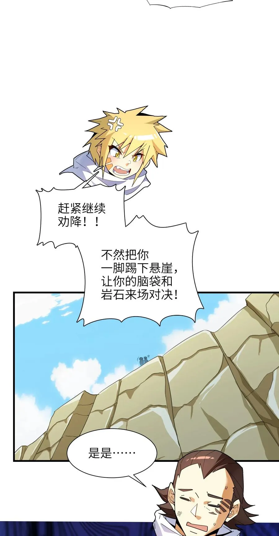 037 全由我拿下了！ 第20页