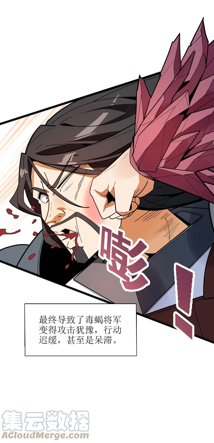 037 全由我拿下了！ 第43页