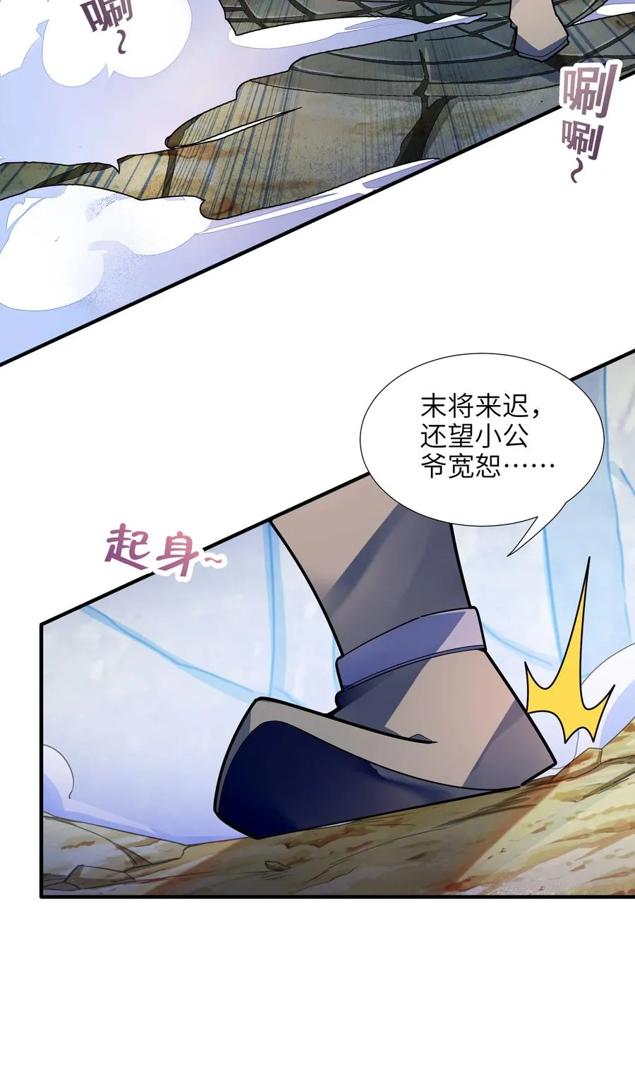 036 在此引导众生！ 第11页