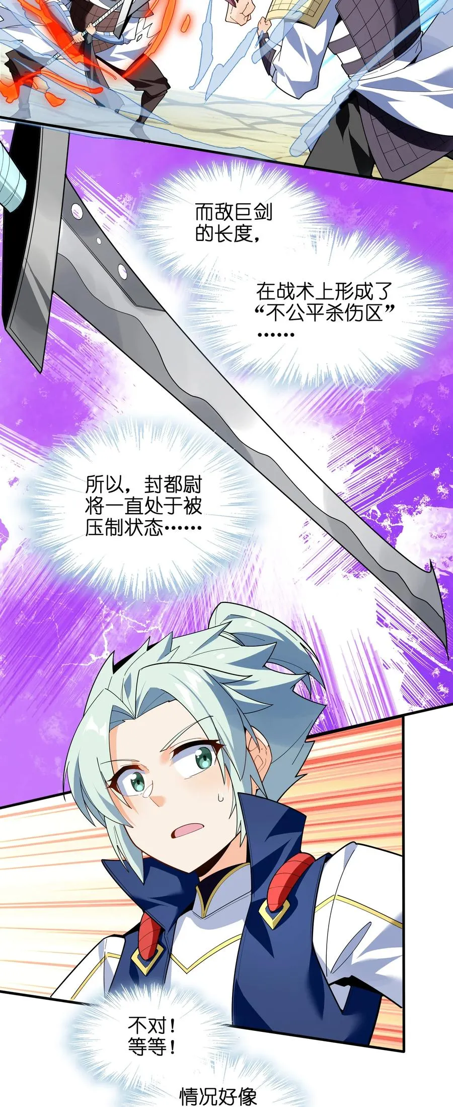 036 在此引导众生！ 第87页