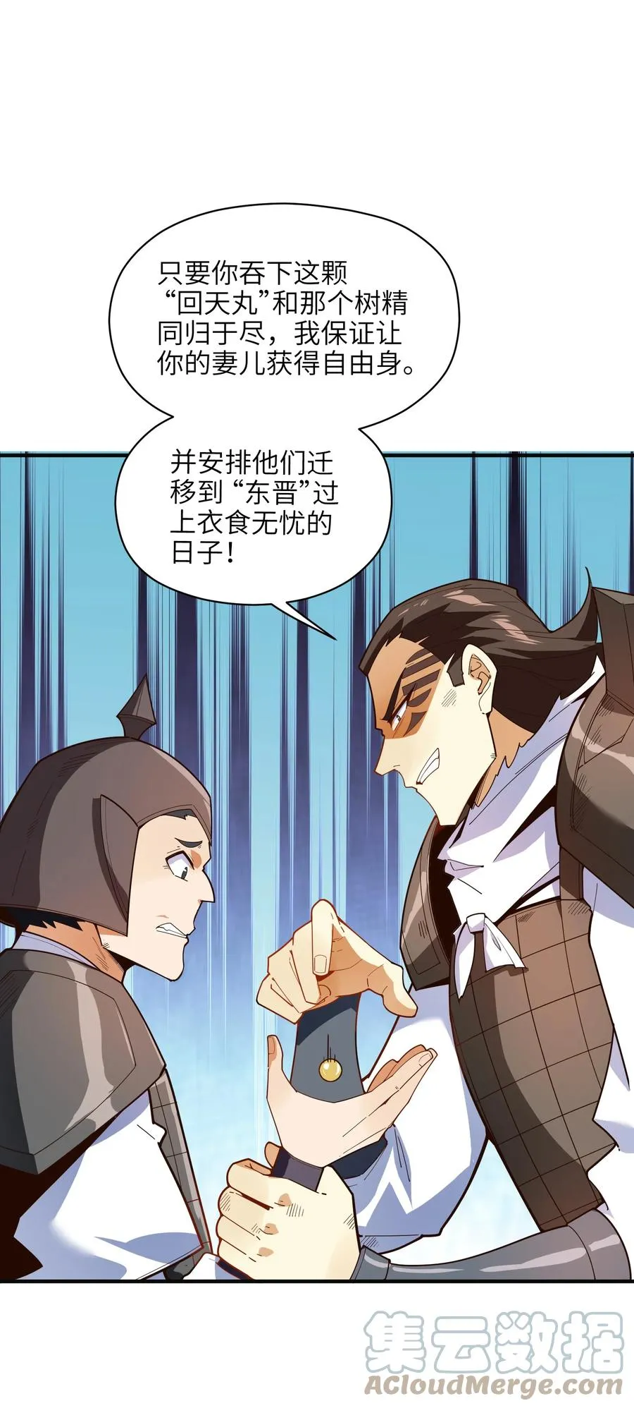 034 并肩战斗 第52页