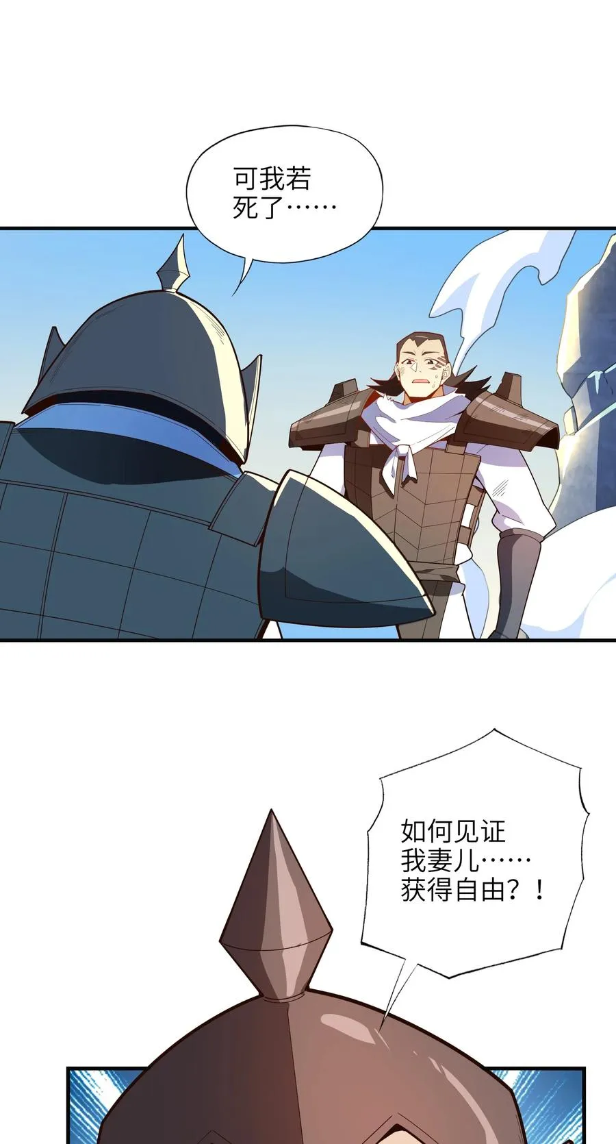 034 并肩战斗 第53页