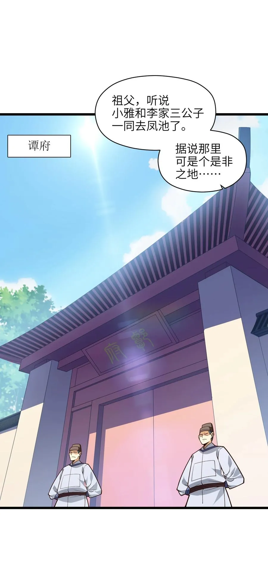 031 你竟然翻旧账！ 第2页