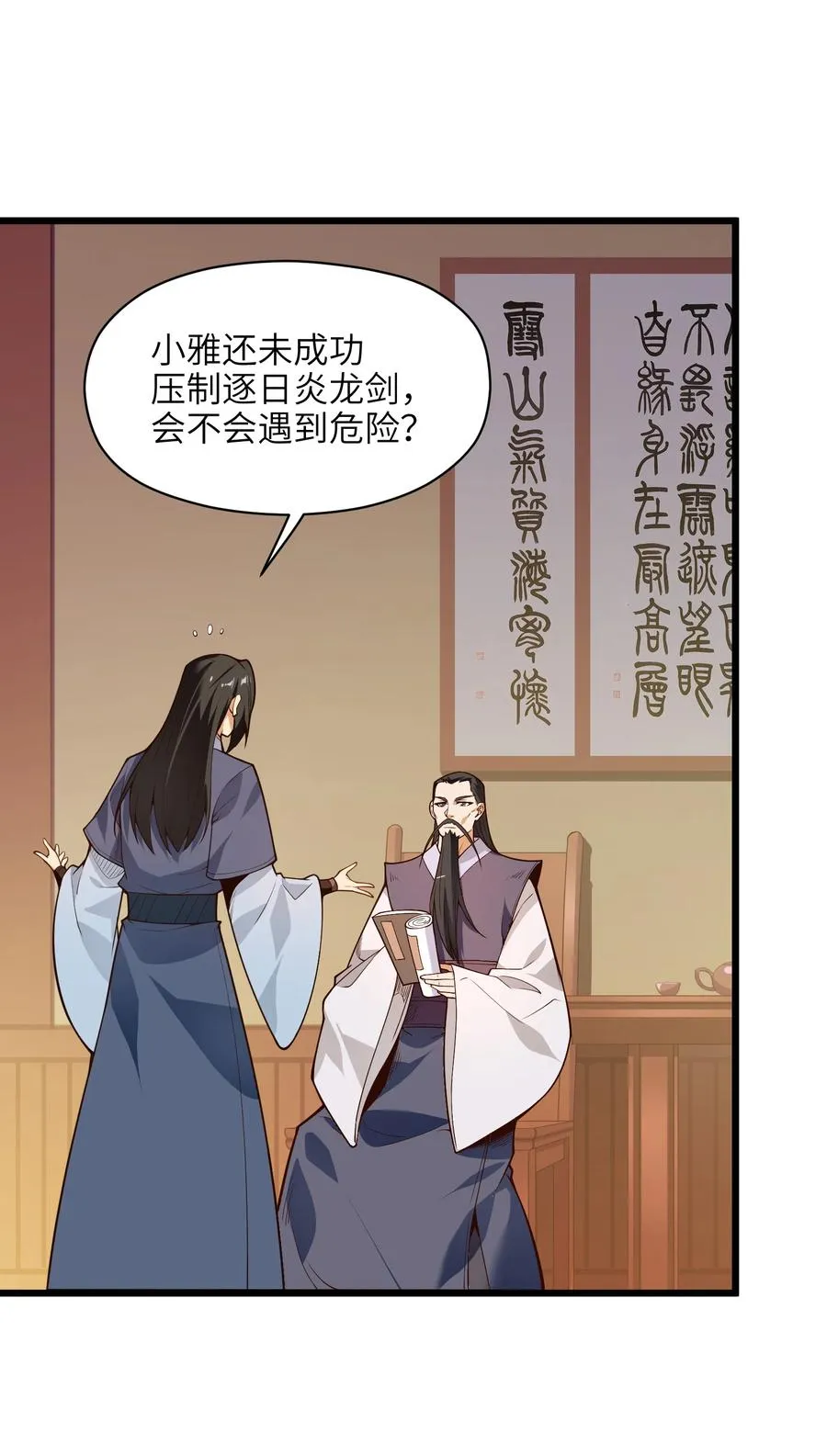 031 你竟然翻旧账！ 第3页