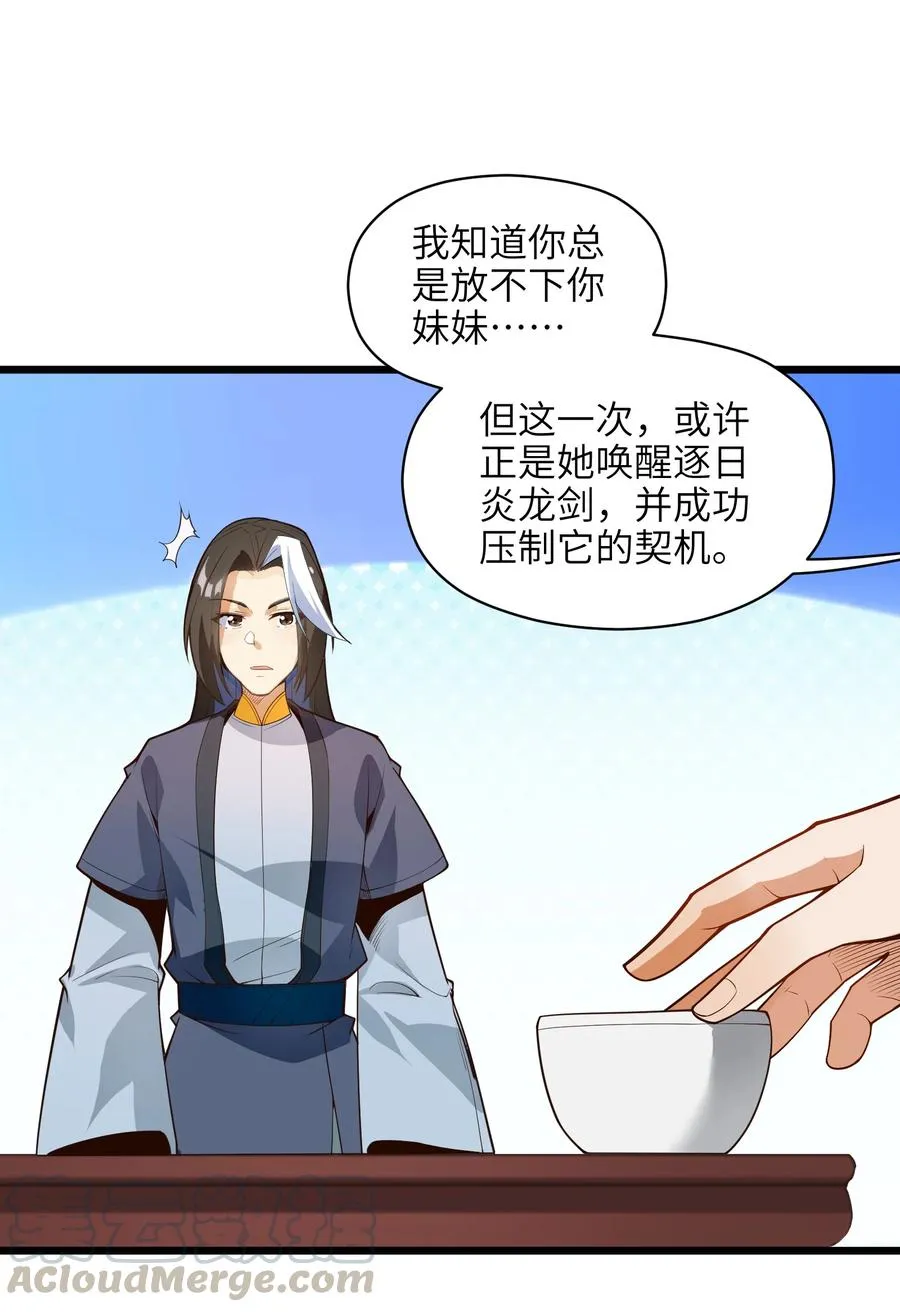 031 你竟然翻旧账！ 第4页