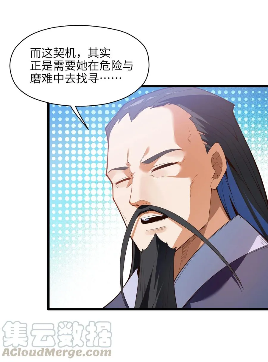 031 你竟然翻旧账！ 第7页