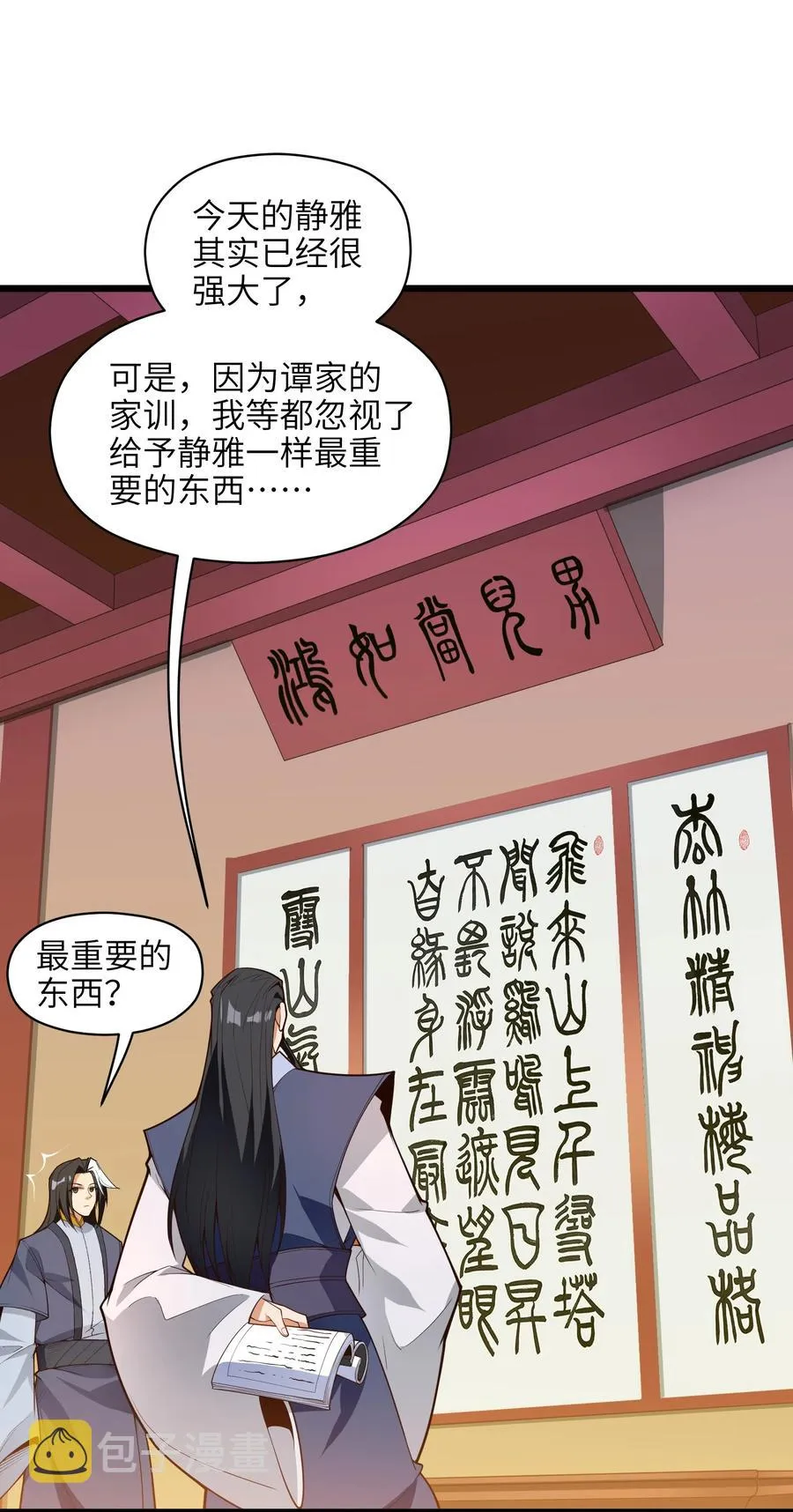 031 你竟然翻旧账！ 第8页