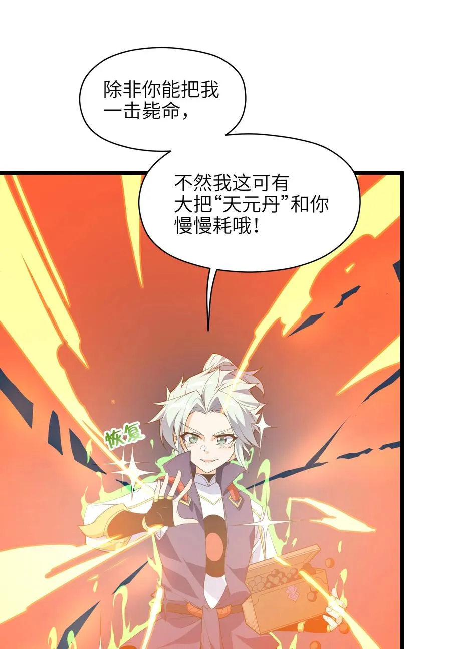 031 你竟然翻旧账！ 第15页