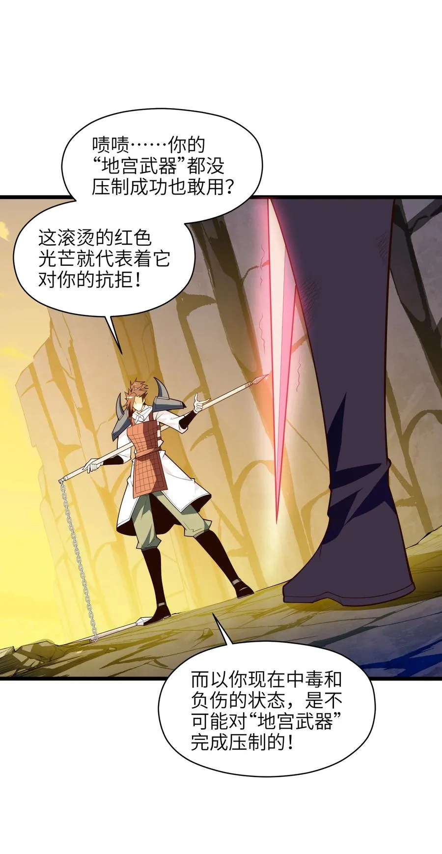 031 你竟然翻旧账！ 第20页