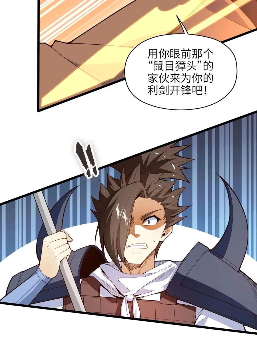 031 你竟然翻旧账！ 第26页