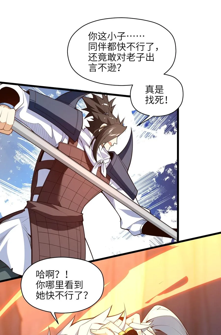 031 你竟然翻旧账！ 第27页