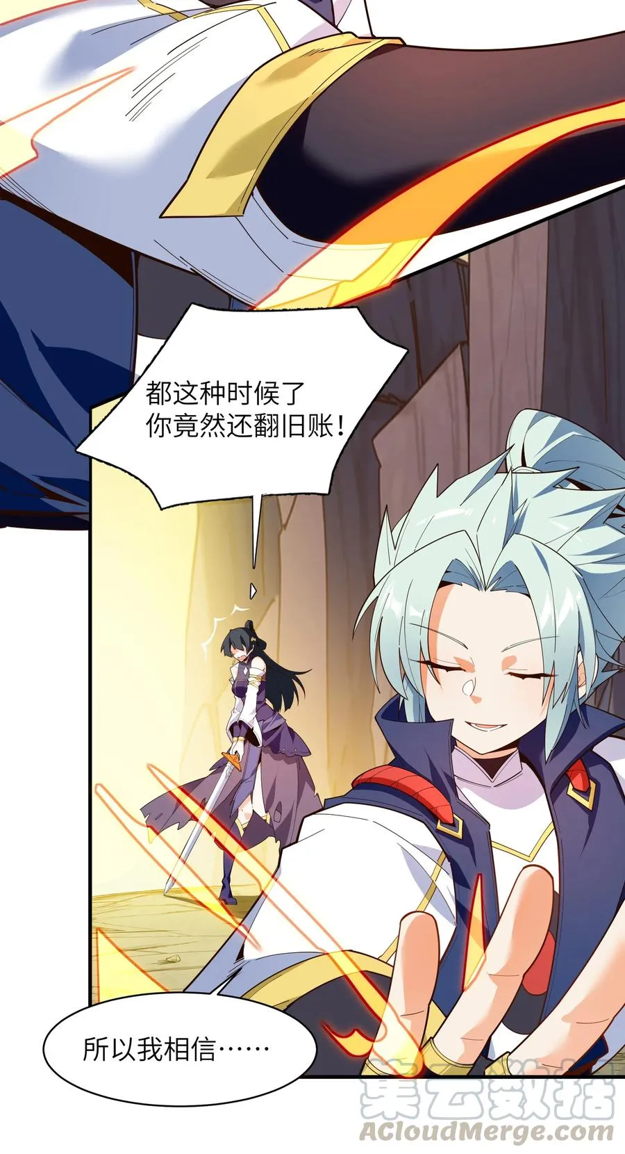 031 你竟然翻旧账！ 第31页