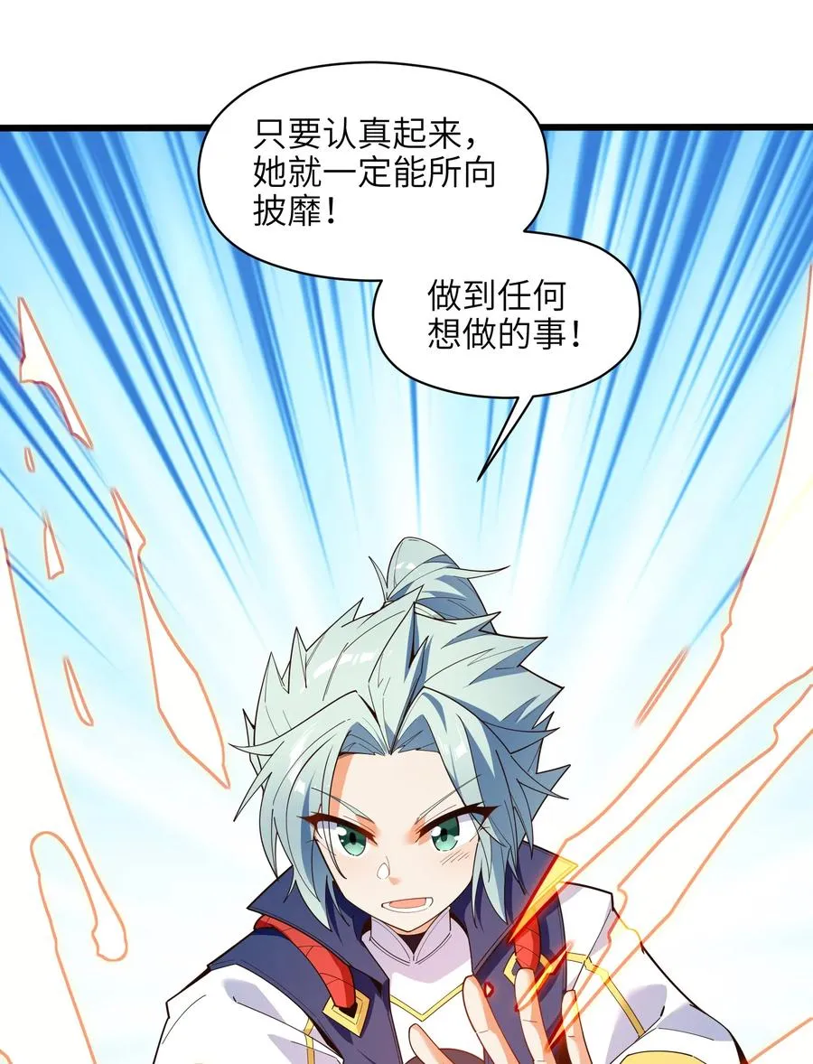 031 你竟然翻旧账！ 第32页