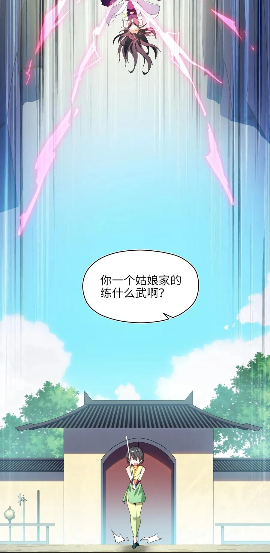 031 你竟然翻旧账！ 第35页
