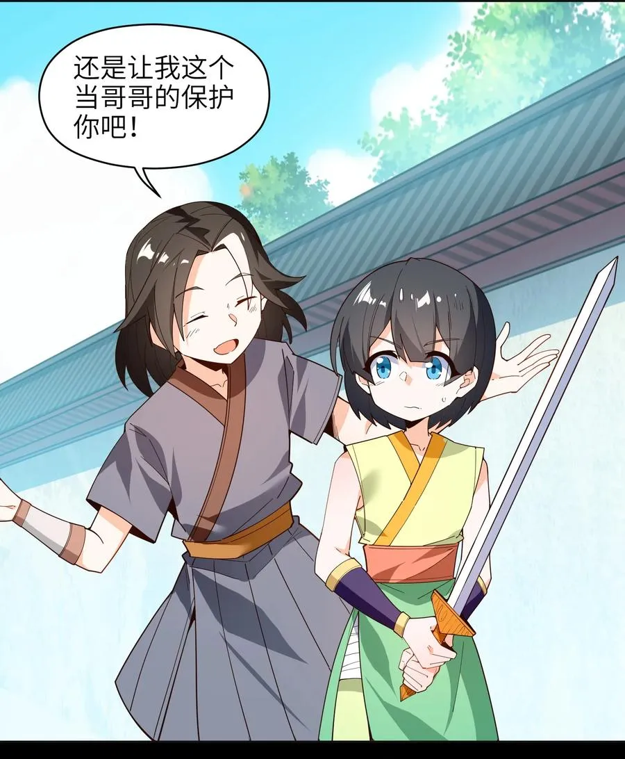 031 你竟然翻旧账！ 第36页