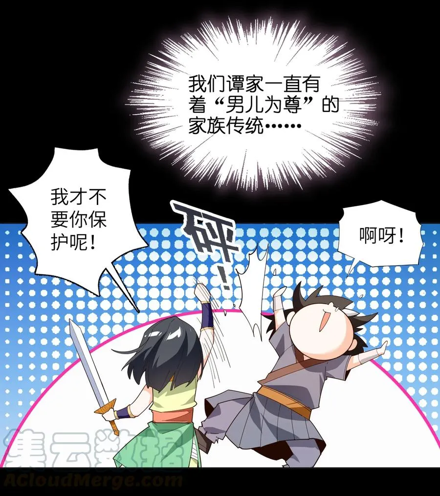 031 你竟然翻旧账！ 第37页