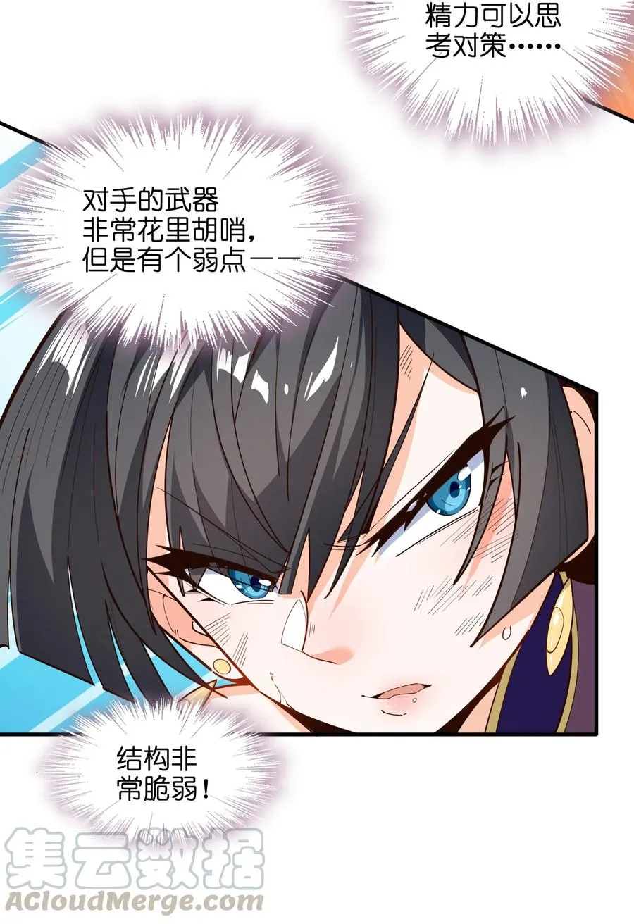 031 你竟然翻旧账！ 第52页